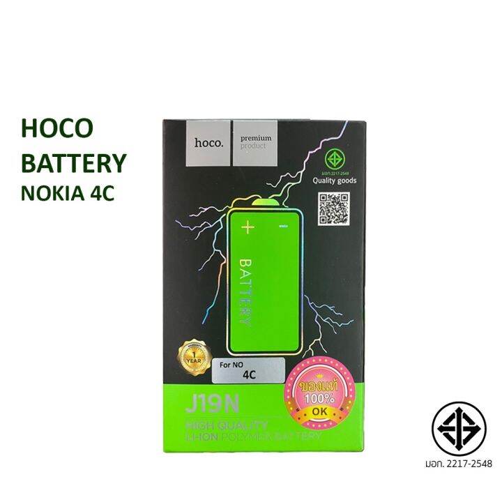 hoco-แบตเตอร์รี่-nokia-bl-4c-แบต-โนเกีย-bl-4c-มี-มอก-รับประกัน-1-ปี