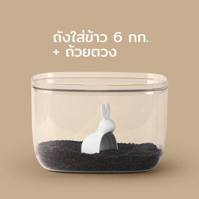 ถังข้าวสาร พร้อมถ้วยตวง ที่ใส่ข้าวสาร รุ่นกระต่ายน้อย ขนาด 7 ลิตร  - Qualy Bella bunny rice container 7 L -Rice container & Scoop