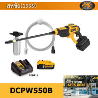 DeWALT DCPW550B เครื่องฉีดน้ำแรงดันสูง ปืนฉีดน้ำแรงดันสูง ล้างรถ ไร้สาย 20V (550 max PSI) DCPW550