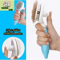 DGY หวีแปรงขนสัตว์ MG-002 Easy Cleaning Brush  สัตว์เลี้ยง หวีสุนัข หวีหมา หวีแมว   หวีแปรงขนสุนัข  แปรงหวีขน