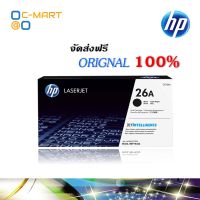 HP 26A ตลับหมึกโทนเนอร์ สีดำ Black Original LaserJet Toner Cartridge (CF226A) #หมึกสี  #หมึกปริ้นเตอร์  #หมึกเครื่องปริ้น hp #หมึกปริ้น  #ตลับหมึก