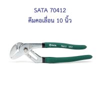 ?‍?[พร้อมส่ง] SATA 70412 คีมคอเลื่อน 10 นิ้ว