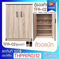 FW ตู้เก็บรองเท้า TFA-02  ตู้รองเท้า กว้าง 80 ซม ลึก32ซม สูง90 ซม. แบบบานเปิดคู่ ทำจากไม้อัด มี2สี แข็งแรง/10438