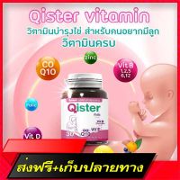 Delivery Free QISTER KISTER Vitamin Nourishing Eggs and Ovarine, One Bottle 30 tablets 15GFast Ship from Bangkok