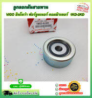 ลูกลอกดันสายพาน วีโก้ (75ม.ม.)#16603-0L020 *****สั่งง่ายส่งด่วนทุกวัน สินค้าถ่ายจากภาพจริง ไม่พอใจยินดีคืนเงิน*****