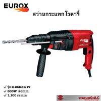 *EUROX สว่านกระแทกโรตารี่ สว่านไฟฟ้า 800W รุ่น 2-26 DFR IV รหัส 006241