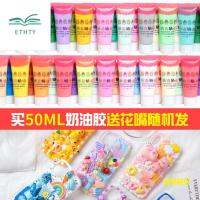 ETHTY หลายสี วัสดุดีไอวาย สำหรับเคสโทรศัพท์ งานทำมือ ดินเหนียวนุ่มสำหรับงานฝีมือแบบทำมือ การตกแต่งตกแต่ง เคสมือถือ กาว guka ครีมกัม กาวการ์ดโกโอ ครีมเรซิน