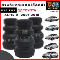 ยางกันกระแทกโช๊คอัพหน้า Toyota Altis ปี 2001-2018