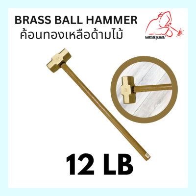 ค้อนทองเหลืองด้ามไม้ 12 ปอนด์ Brass Ball Hammer 12LB *weldplus*