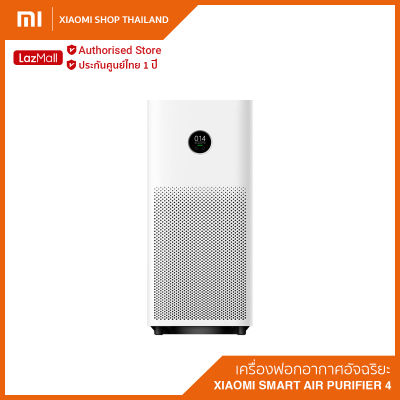 Xiaomi Smart Air Purifier 4 (TH Version) เครื่องฟอกอากาศรุ่นใหม่ล่าสุด สำหรับห้อง 48 ตร.ม. (รับประกันศูนย์ไทย 1 ปี)