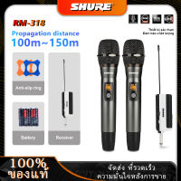 SHURE RM318ไมโครโฟนไร้สาย ไมค์บลูทูธ ไมโครโฟนบลูทูธ ไมค์โครโฟน ไมค์ลอยแบบพกพา ชุดรับ-ส่งไมโครโฟนไร้สาย ไมค์คู่แบบมือถือ Wireless Microphone ชุดไมโค