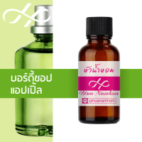 หัวน้ำหอม body shop apple blossom เดอะ บอดี้ช็อป แอปเปิ้ล บลอสซั่ม น้ำหอมแท้ 100% จากฝรั่งเศส The Body Shop Apple Blossom perfume