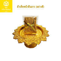 ผ้าเช็ดหน้าผืนยาว (อย่างดี) 15*30 นิ้ว สีพระราชทาน