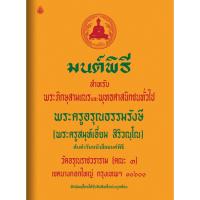 หนังสือธรรมะ หนังสือสวดมนต์ หนังสือธรรมทาน หนังสือปืน ป้องกันตัว หนังสืกฏหมาย Buddha Book ขนาดพกพา สะดวก