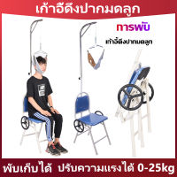 บ้านคอฉุดเก้าอี้ หดปากมดลูก พับเก็บได้ ปรับความแรงได้ 0-25kg บรรเทากระดูกสันหลังส่วนคอ กรอบยืดแก้ไขคอแขวน เก้าอี้ดึงปากมดลูก