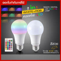 หลอดไฟปาร์ตี้ ส่งด่วน  หลอดไฟ L E D RGB + White LED - เปลี่ยนสีด้วยรีโมทคอนโทรล , E27 LED 30.000 หลอดไฟ Home Party หลอดไฟตกแต่ง AC85-265V ปรับหรี่แสงได้