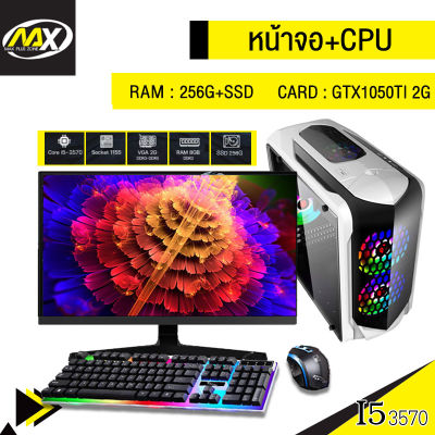 คอมพิวเตอร์ คอมเล่นเกมส์แรงๆ CORE i5-3570 GTX1050Ti 2G 8G DDR3 SSD 256G การ์ดจอเเยก HDD500G แรงๆ คอมพิวเตอร์ครบชุด จอ19 สเปคเล่นเกมออนไลน์ ตัดต่อกราฟิก ออกเเบบกราฟฟิก ทำงาน่ ทำครลิป