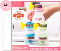 ** โปรโมชั่น 1แถม 1 คละสี * * หัวต่อก๊อกน้ำอ่างล้างจาน หมุนได้360 องศา (มี 3 สี) ก๊อกน้ำล้างจาน ที่ล้างจาน อ่างล้างจาน(พร้อมส่ง)