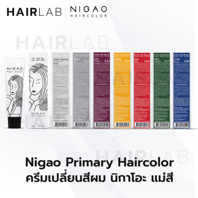พร้อมส่ง NIGAO Primary Hair Color แม่สี ทุกสี 30ml นิกาโอะ ครีมเปลี่ยนสีผม สีย้อมผม แม่สี ยาย้อมผม ไม่มีแอมโมเนีย ส่งไว