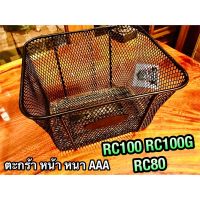 ??...Pro ตะกร้า RC100 RC80 RC100G ตะกร้าหน้า หนาสุด ราคาถูก ดี.. ดี.. ดี.. ดี.. ดี ดี ดี ดี ตะกร้าหน้า ตะกร้าหน้า เวฟ110i ตะกร้าหน้าwave 125i ตะกร้าใส่ของ มอเตอร์ไซค์