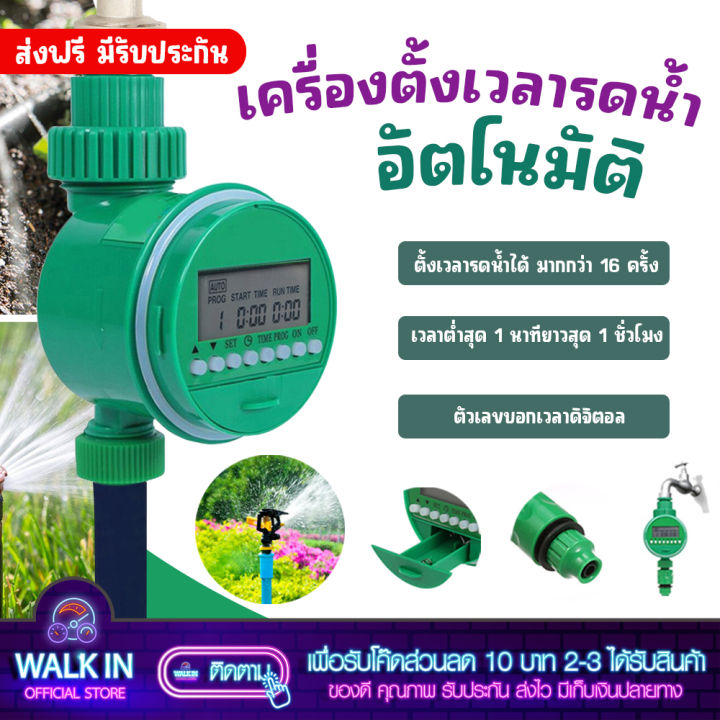 ส่งฟรี-เครื่องตั้งเวลารดน้ำอัตโนมัติ-เครื่องตั้งเวลา-เครื่องรดน้ำอัตโนมัติ-ระบบดิจิตอล-ใช้งานง่าย-สะดวกสบาย-ส่งไว-มีเก็บเงินปลายทาง