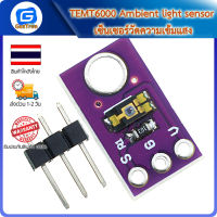 TEMT6000 Ambient light sensor เซ็นเซอร์วัดความเข้มแสง