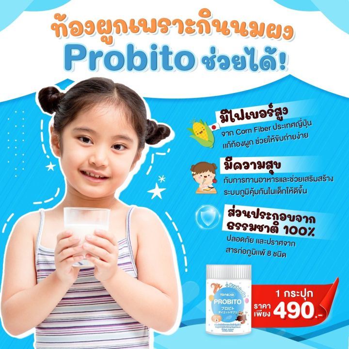 3-กระปุกส่งฟรี-ของแท้100-โพรบิโตะ-probito-โปรไบโอติก-สำหรับเด็ก-ท้องผูก-ชนิดผงชงดื่ม-นำเข้าจากญี่ปุ่น