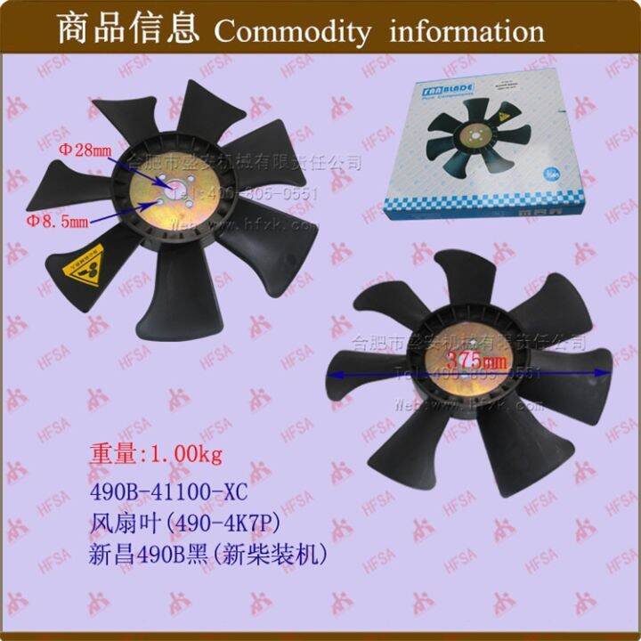 [COD] Forklift parts wholesale fan blade (4904K7P) Xinchang 490B black