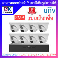 UNIVIEW ชุดกล้องวงจรปิด XVR301-08G3 + UAC-T112-F28 / UAC-T112-F40 จำนวน 8 ตัว - แบบเลือกซื้อ BY DKCOMPUTER