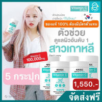 [ 5 กระปุก ] Good Skin Vitamin C 30 days plus - กู๊ดสกิน วิตามินซี 30 เดย์ พลัส เข้มข้น 98% นำเข้าจากเกาหลี 100,000 mg./กระปุก วิตามินเกาหลี วิตามินซีผงชงดื่ม