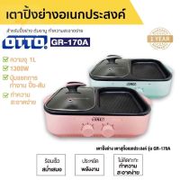 [ประกันศูนย์ 1ปี] เตาชาบูไฟฟ้า 2in1 OTTO GR 170A เตาปิ้งย่าง หม้อชาบู กระทะไฟฟ้าย่าง เตาปิ้งไฟฟ้า เตาย่างบาบีคิว กระทะเนื้อย่าง ส่ง