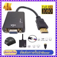 โปรโมชั่น สายแปลงจาก HDMI to VGA + audio HDMI ออก VGA+audio Converter Adapter, HD1080p Cable Audio Output ราคาถูก สายดิจิตอล สายHDMI สายทีวี สายสัญญาณทีวี