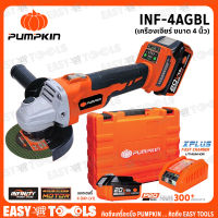 [คูปองเปิดตัวลด 5%] PUMPKIN เครื่องเจียร์ หินเจียร์ ไร้สาย 20V ขนาด 4 นิ้ว (BL Motor : มอเตอร์ไร้แปรงถ่าน) รุ่น INF-4AGBL