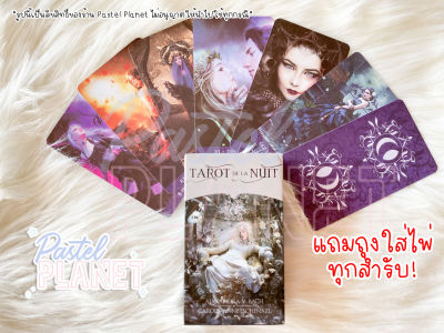 [พร้อมส่งในไทย🇹🇭] Tarot de la Nuit ไพ่ยิปซี ไพ่ทาโรต์