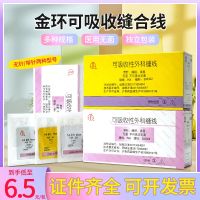 Shanghai Jinhuan  Absorbable Surgical Suture with Needle 4/5-0 Suture PGA Non-absorbable Suture