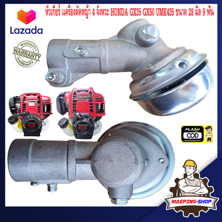 หัวเกียร์-gx35-เครื่องตัดหญ้า-4-จังหวะ-honda-รุ่น-gx35-gx50-umk435-28มิล-9ฟัน-หัวเกียร์เครื่องตัดหญ้า-หัวเกียร์ตัดหญ้า-เครื่องตัดหญ้า4t-ตัดหญ้า