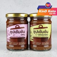 [Keto] ซุปเข้มข้นคีโต ซุปเข้มข้นสำเร็จรูป  220 กรัม ไม่มีน้ำตาล กินดี KinD Keto รสหมู รสกลมกล่อม หอม อร่อย สำหรับทำน้ำซุป