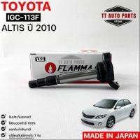 ?HOT ITEM?YEC FLAMMA 113Fคอยล์จุดระเบิด TOYOTA ALTIS 2010 (รับประกัน 1 ปี)