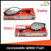 กระจกมองหลัง ยามาฮ่า แอร็อกซ์ ก้านดำ ข้างซ้าย / ข้างขวา / 1 คู่ YAMAHA AEROX  อะไหล่แท้จากศูนย์ YAMAHA (BF6-F6280-00 , BF6-F6290-00) (MIRROR) DBB