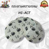 กระดาษทราย HI-ACT กลม 6 นิ้ว ขายเป็นแผ่น