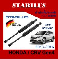 โช๊ค ฝาท้ายHonda CRV GEN4 2014-2020 แบบธรรมดา [658939] โช้ค อัพ ดัน ค้ำ ยัน กระโปรง ประตู ฝาหลัง ฮอนด้า CRV 2014-2020