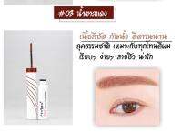 มาสคาร่าคิ้วกันน้ำ BROW MASCARA SKINNY PEIYEN BLACKPINK ราคาถูกใช้ดี