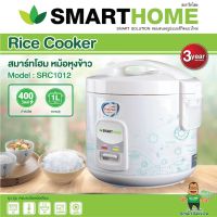 SMARTHOME หม้อหุงข้าว 1 ลิตร รุ่น SRC1012