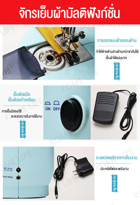 kome-life-จักรเย็บผ้า-จักรเย็บผ้าไฟฟ้า-sewing-machine-จักรเย็บผ้าไฟฟ้าไร้สาย-ระบบด้ายคู่-ปรับความเร็วได้-2-ระดับ-เครื่องใช้ไฟฟ้าขนาดเล็ก