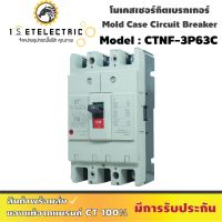 โมลเคสเซอร์กิตเบรกเกอร์ CT ELECTRIC รุ่น CTNF-63c 3P20A-100A  สีขาว