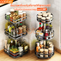 ชั้นวางเครื่องปรุง condiment shelf ชั้นวางของครัว ชั้นวางสแตนเลส ที่วางเครื่องครัว ที่วางเครื่องปรุง หมุนได้ 360 องศา ชั้นเก็บของในครัว