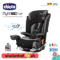 Chicco Myfit zip air คาร์ซีทเด็กโต รับน้ำหนักได้ถึง 50 กิโลกรัม ประกันศูนย์ไทย 3 ปี พร้อมบัตรซัก 4 ครั้ง