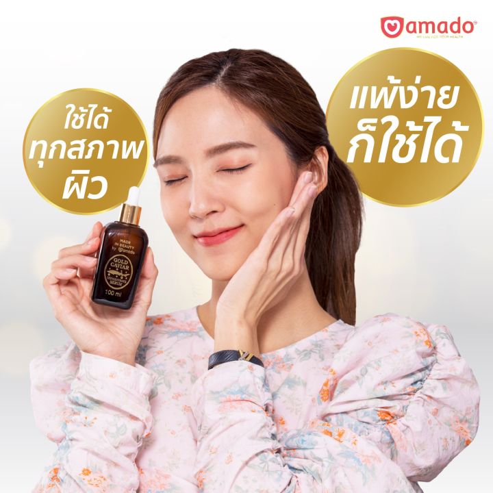 4-ขวด-amado-gold-caviar-serum-อมาโด้-โกลด์-คาร์เวียร์-เซรั่ม-100-ml