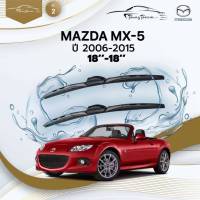 ก้านปัดน้ำฝนรถยนต์ ใบปัดน้ำฝน MAZDA  MX-5 ปี 2006 - 2015 ขนาด 18 นิ้ว , 18 นิ้ว (รุ่น 2 หัวล็อค U-HOOK)