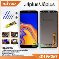 ?BigSale! หน้าจอ Lcd samsung galaxy J4 plus J4+ J415 J6 plus J6+ J610 อะไหล่ อะไหล่มือถือ LCD จอพร้อมทัชสกรีน ซัมซุง กาแลคซี่ J4+ บริการเก็บเงินปลายทาง อะไหล่มือถือsamsung vivo realme wiko